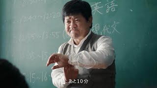 チャンス大城がTVCM初出演で教師に！試験中の雑音が気になって集中できない“受験生あるある”がCMに　「森永ラムネ」新TVCM『試験中に雑音』篇