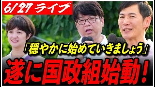 石丸伸二と日本を動かそうの配信のサムネイル画像