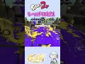 【Splatoon2】シ ー ル ド 押 し 出 し #splatoon2 #スプラトゥーン2 #スプラ2 #vtuber #shorts