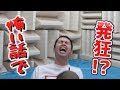 無響室で怖い話をしたら・・・