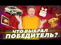 ЗАБЫТЫЕ ПОСЫЛКИ С АЛИ, ЧТО ВЫБРАЛ ПОБЕДИТЕЛЬ? - КТО ПОБЕДИЛ?