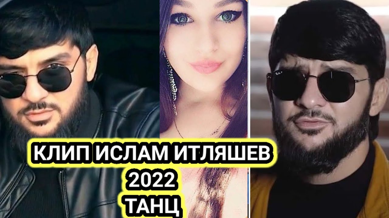 Итляшев рахат песня. Итляшев 2022. Ильтяшев 2022.