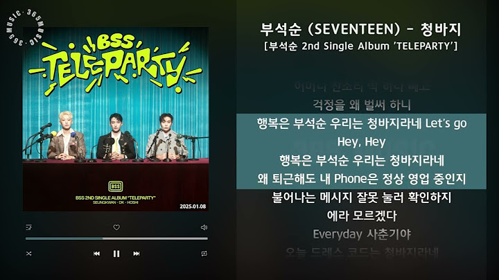 부석순 (SEVENTEEN) - 청바지 [부석순 2nd Single Album 'TELEPARTY'] / 가사 Audio Lyrics