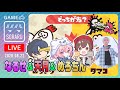 【スプラトゥーン2】天月めろちんなるせとフェスで暴れるぞ