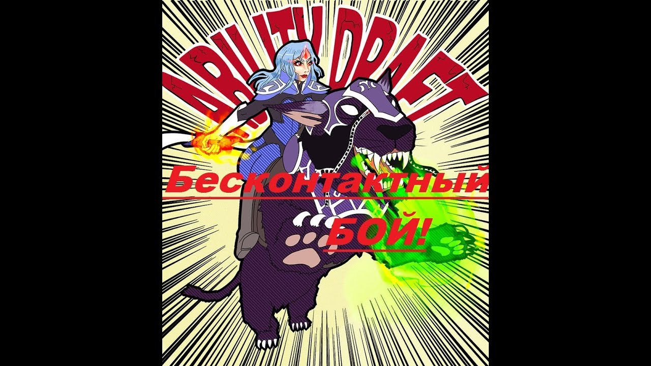 Бесконтактный бой книга Бесконтактный бой книга