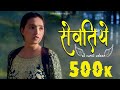 Sevatiye 4k Lakshmi Thakur Official Video Ankit Sharma AR Pankaj Vaidya LEAP The Vijay