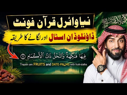 Quran Arabic Font Download | Quranic Arabic Font Kaise Download Kare & Install Kare | Urdu/Hindi | 