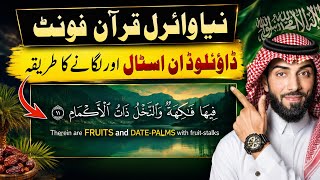 Quran Arabic Font Download | Quranic Arabic Font Kaise Download Kare & Install Kare | Urdu/Hindi |  screenshot 3