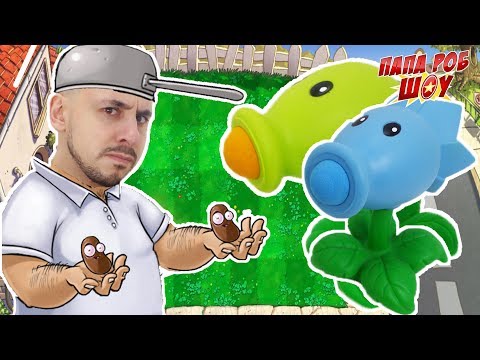 Папа РОБ играет в #РАСТЕНИЯ против #ЗОМБИ / Plants vs. Zombies 13+