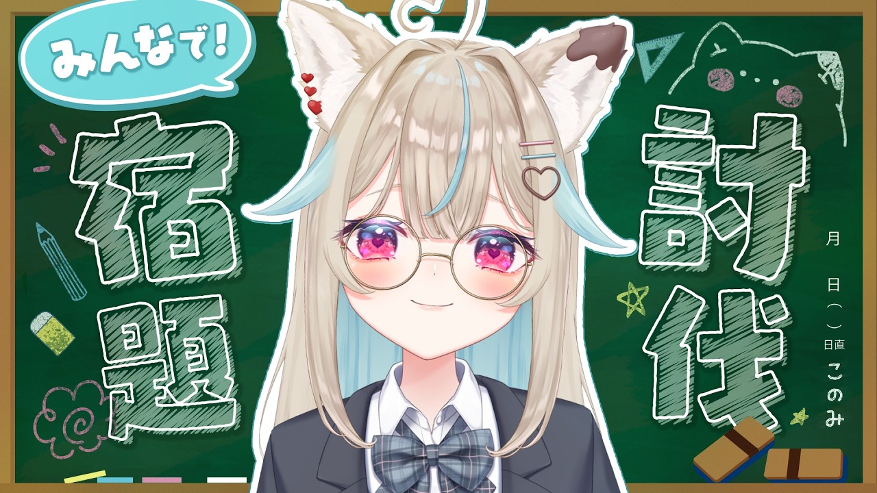 春休みの宿題、やらなきゃいけない作業、溜まってる人、強制集合