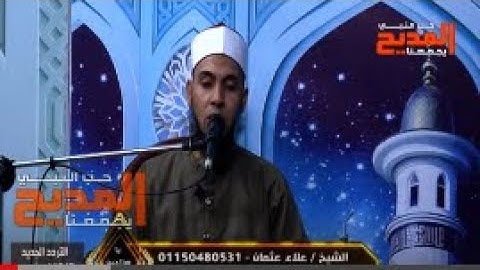 تلاوة عطرة بصوت قوي رائع لما تيسر من " سورة الأحزاب " بصوت القارئ الشيخ علاء عثمان