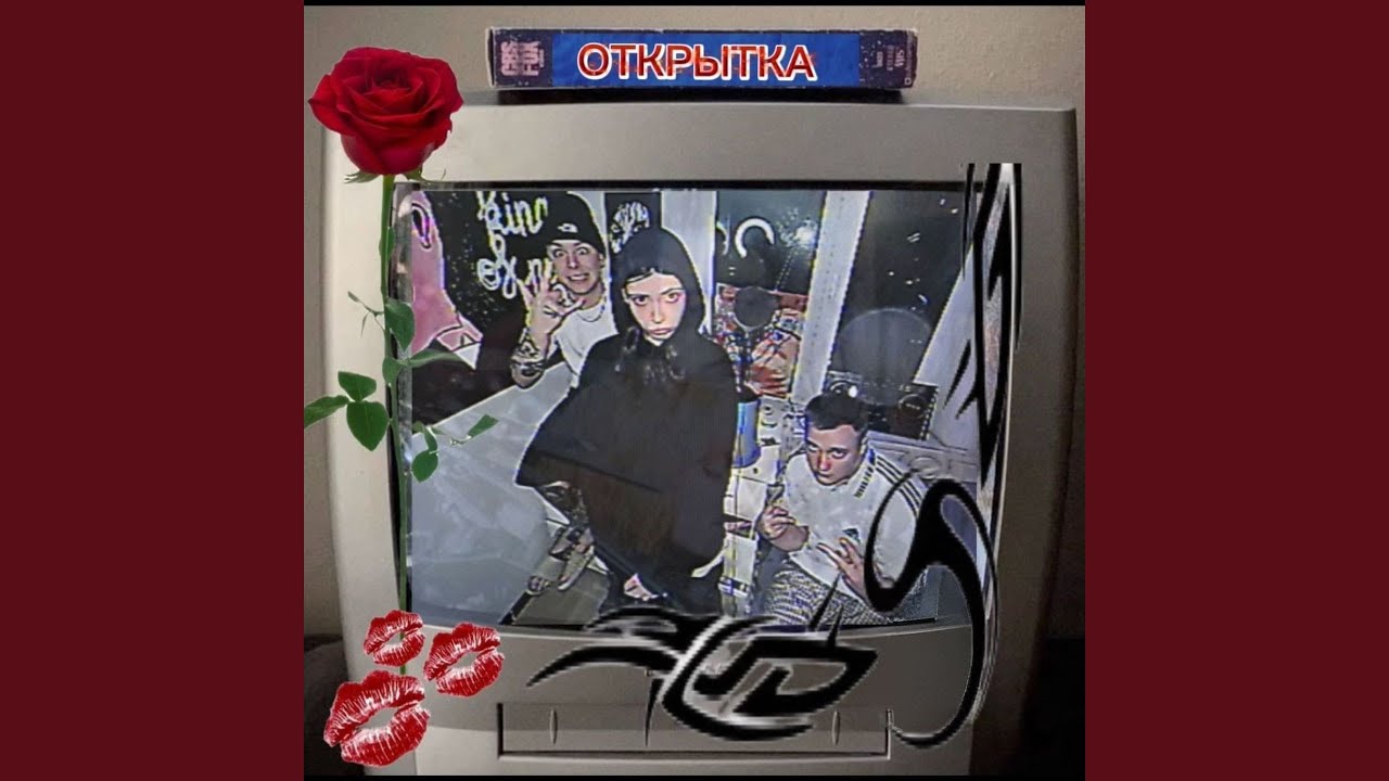 Открытка