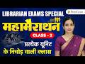 Librarian Exam Mehamarathon Class Part-2 | हर यूनिट का निचोड़ एक क्लास @prep-gyan