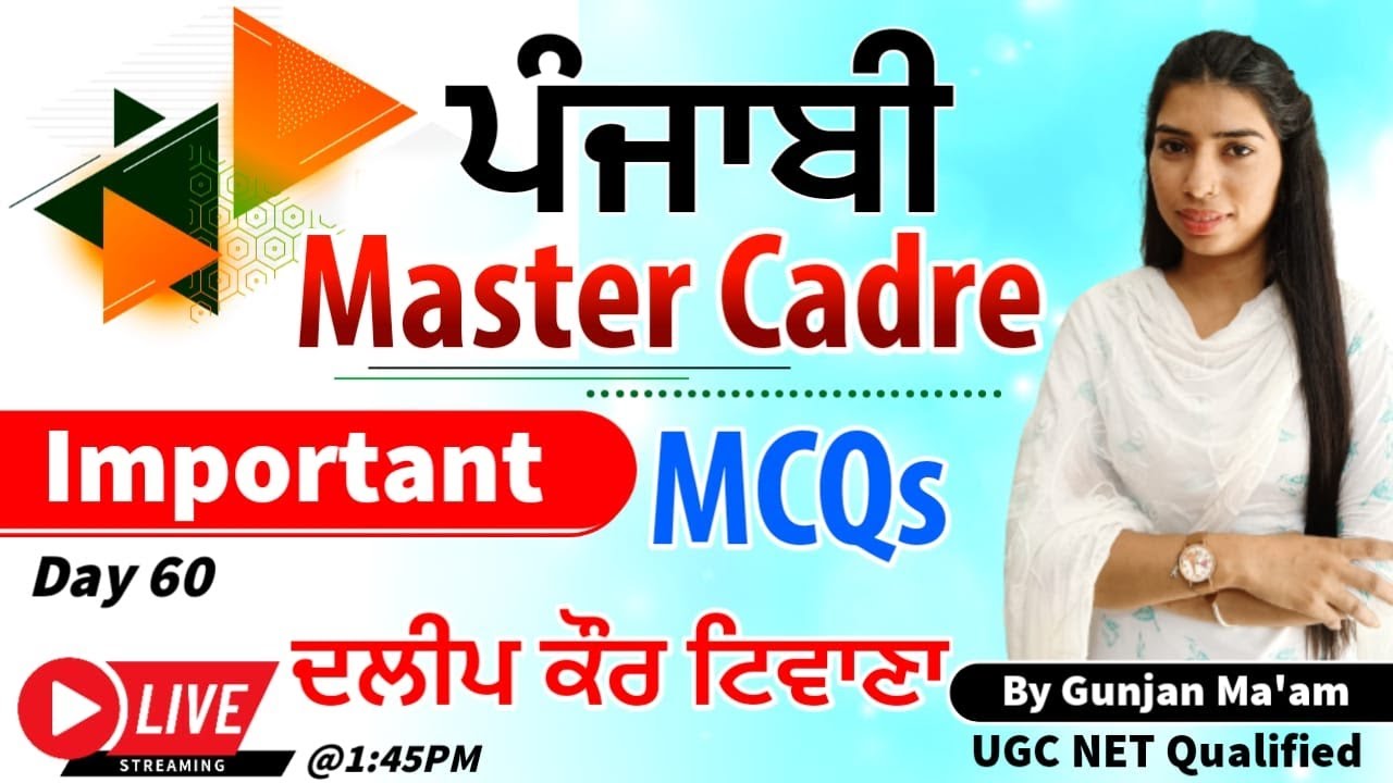 Punjabi Master Cadre | Important MCQs ਦਲੀਪ ਕੌਰ ਟਿਵਾਣਾ 60 | Skylite Academy