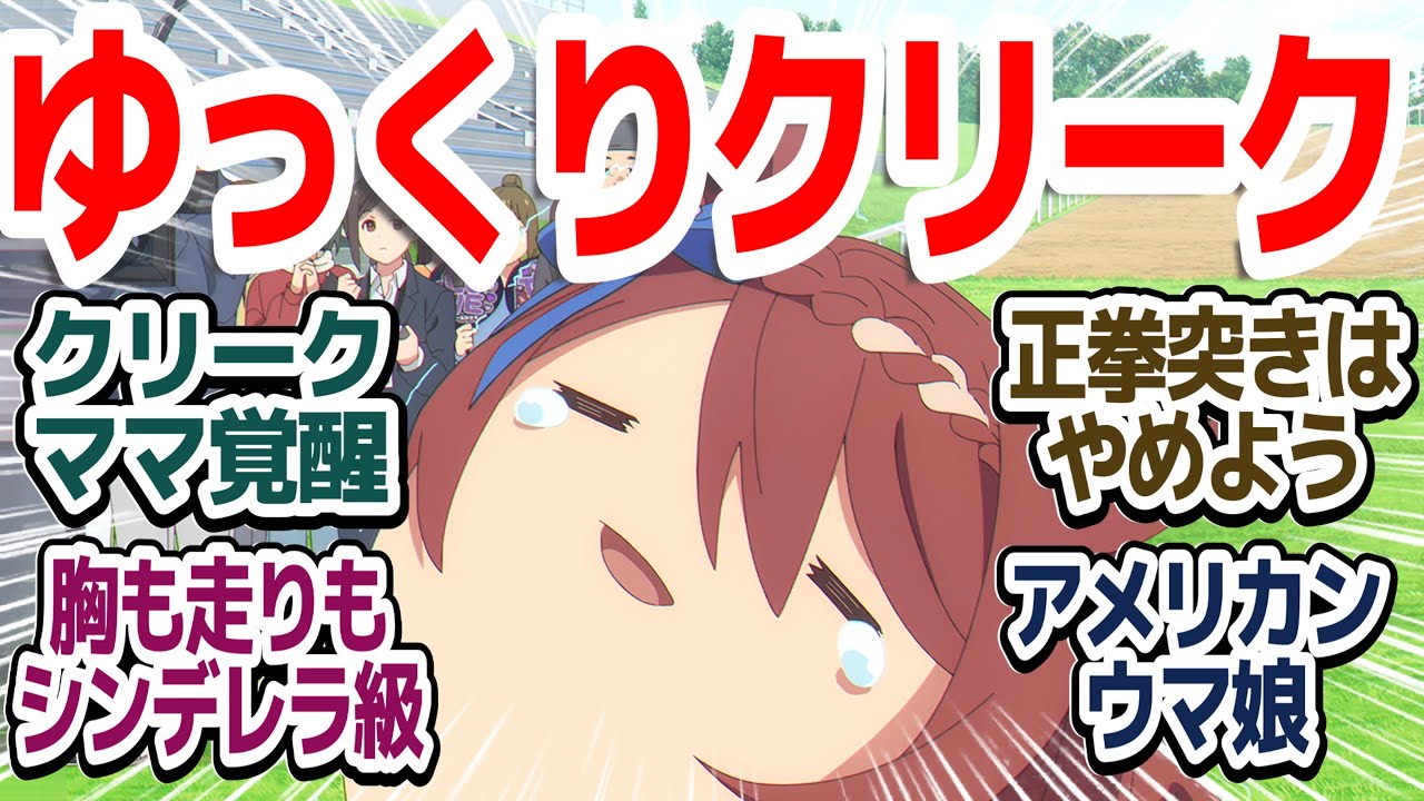 ウマ娘シンデレラグレイ 15話】スーパークリークは最初のシンデレラ