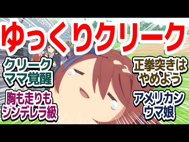 ウマ娘シンデレラグレイ 15話】スーパークリークは最初のシンデレラ