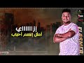 محمد الاسمر ليه يا دنيا 