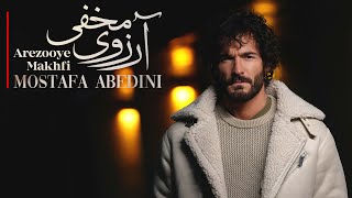 Mostafa Abedini - Arezooye Makhfi (Official Audio) | مصطفی عابدینی - آرزوی مخفی