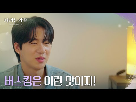 ＂ 비 때문에 새로운 버스킹 장소를 찾는 멤버들 [나라는 가수/<strong>Moving</strong> Voices] | <strong>KBS</strong> 241228 방송