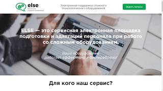 ELSE - Обучение персонала ELSE - Обучение персонала