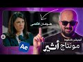 مونتاج بودكاست أثير في افترافيكت أنيميشن الخطوط
