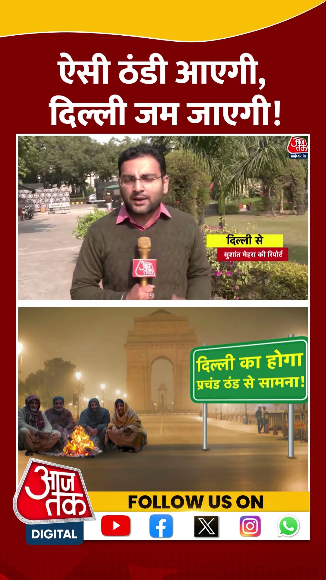 ऐसी ठंडी आएगी, Delhi जम जाएगी! #shorts #viral #shortvideo #snowfall #delhiweather #delhincr