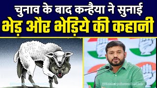 Kanhaiya Kumar tells the Story of Sheep's and Wolve