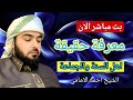 يث مباشر الان حوار مع المخالفين الشيخ احمد الامامي 