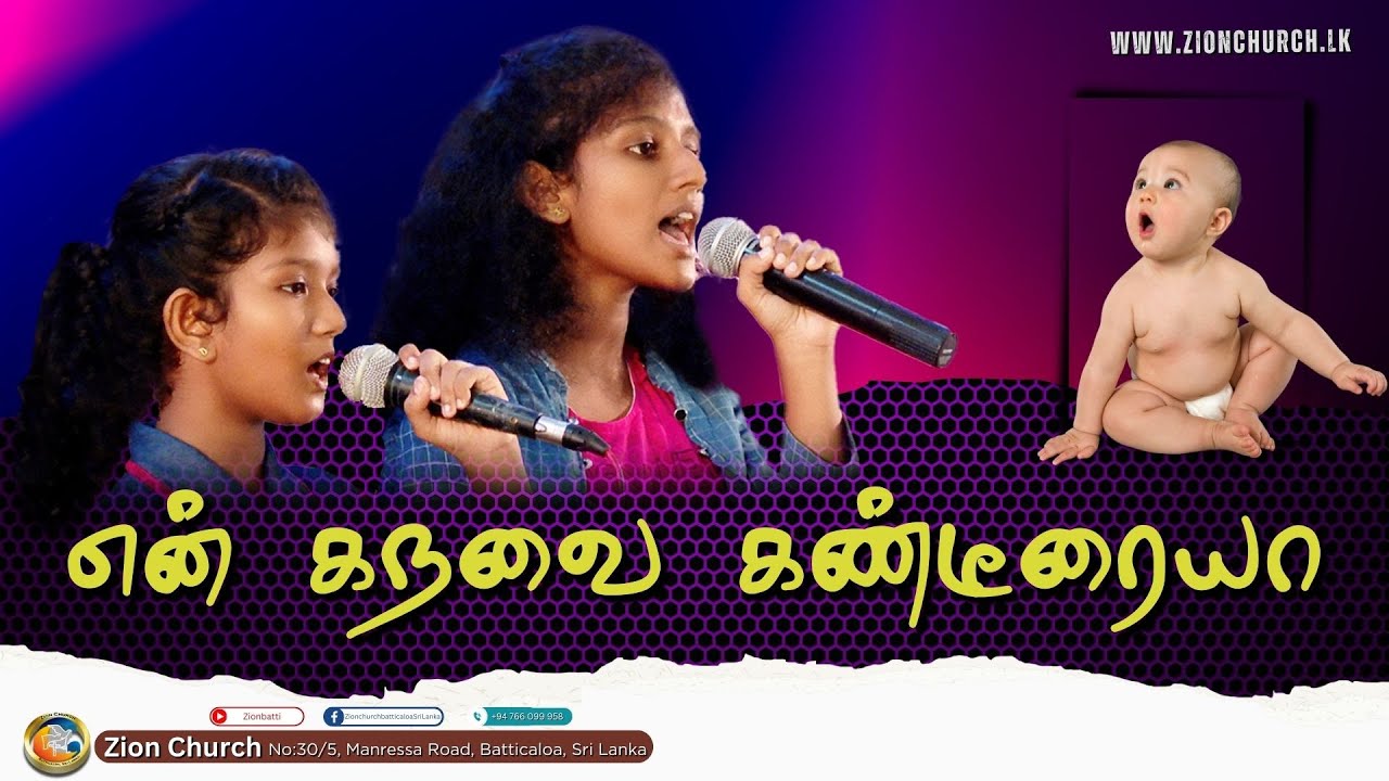    Special song Shashmika  Tania Mendis  Zion Church  Batticaloa  Sri Lanka