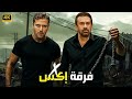 فيلم الأكشن فرقة أكس كامل بطولة أحمد عز و كريم عبدالعزيز 4K 