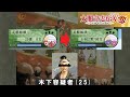 【太閤立志伝V #1】勤務先から約10億円を横領した木下容疑者