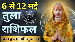 😇 तुला राशिफल |  06 मई से 12 मई राशिफल | साप्ताहिक राशिफल | Tula Rashifal | Libra #rashifal