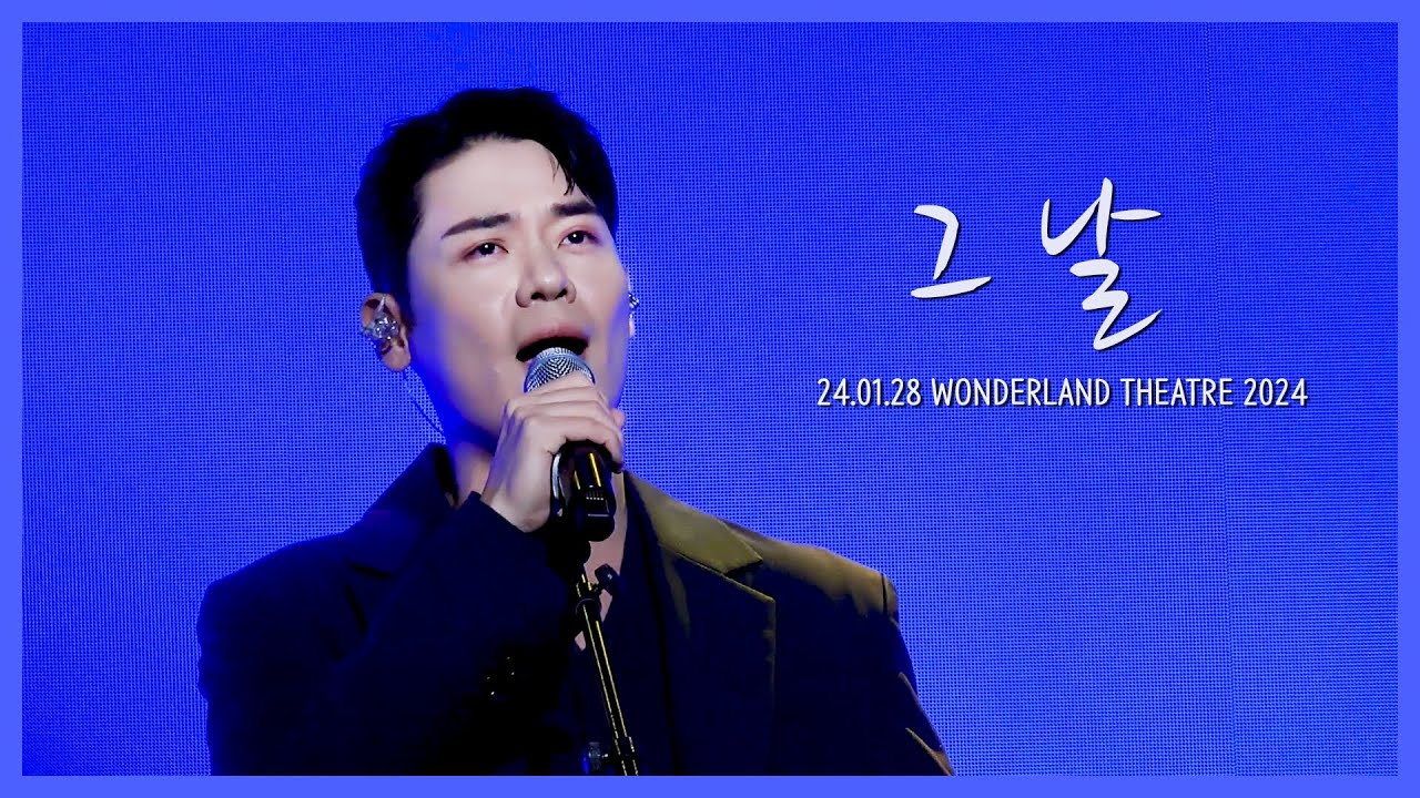 [4K] 240128 유채훈 - 그날 (미스터 션샤인 OST) | WONDERLAND THEATRE 2024