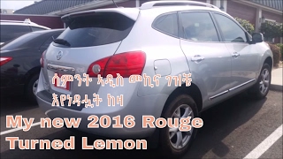 ሳምንት ኣዲስ መኪና ገዝቼ እየነዳሗት ከዛ I bought a 2016 Rouge -Lemon Car
