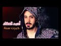 أحمد العقاد - كبرت سنه وصف مهم