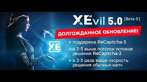 Решение ReCaptcha v3 с XEvil 5.0 | Прокси для разгадывания рекапчи - hit-proxy.com