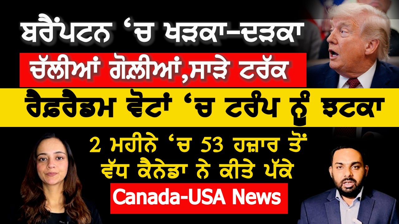 ⁣ਕੈਨੇਡਾ: 2 ਮਹੀਨੇ \'ਚ 53 ਹਜ਼ਾਰ ਤੋਂ ਵੱਧ ਹੋਏ PR, Canada Punjabi News