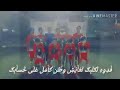 كابتن علي قاسم الصقور 