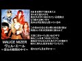 ヴェル・エール~空白の瞬間の中で~/song by MALICE MIZER