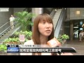 【2013.09.17】準備2個月 她考上高普考榜首 -udn tv