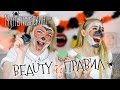 МУЛЬТИМАСКИНГ? WTF? Тестируем бьюти ТРЕНД / Beauty без правил