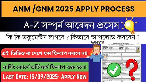 ANM GNM FORM FILLUP PROCESS 2025  | APPLY ONLINE 💥 DOCUMENTS UPLOAD | anm gnm 2025 application