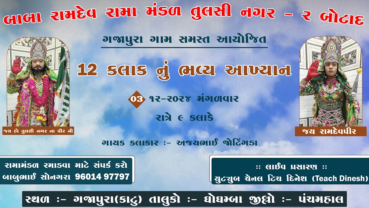 LIVE RAMAMANDAL GAJAPURA || Baba Ramdev Rama Mandal Tulsi Nagar 2 Botad