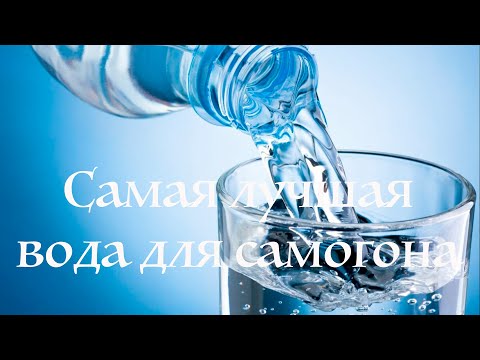 Самая лучшая вода для самогона