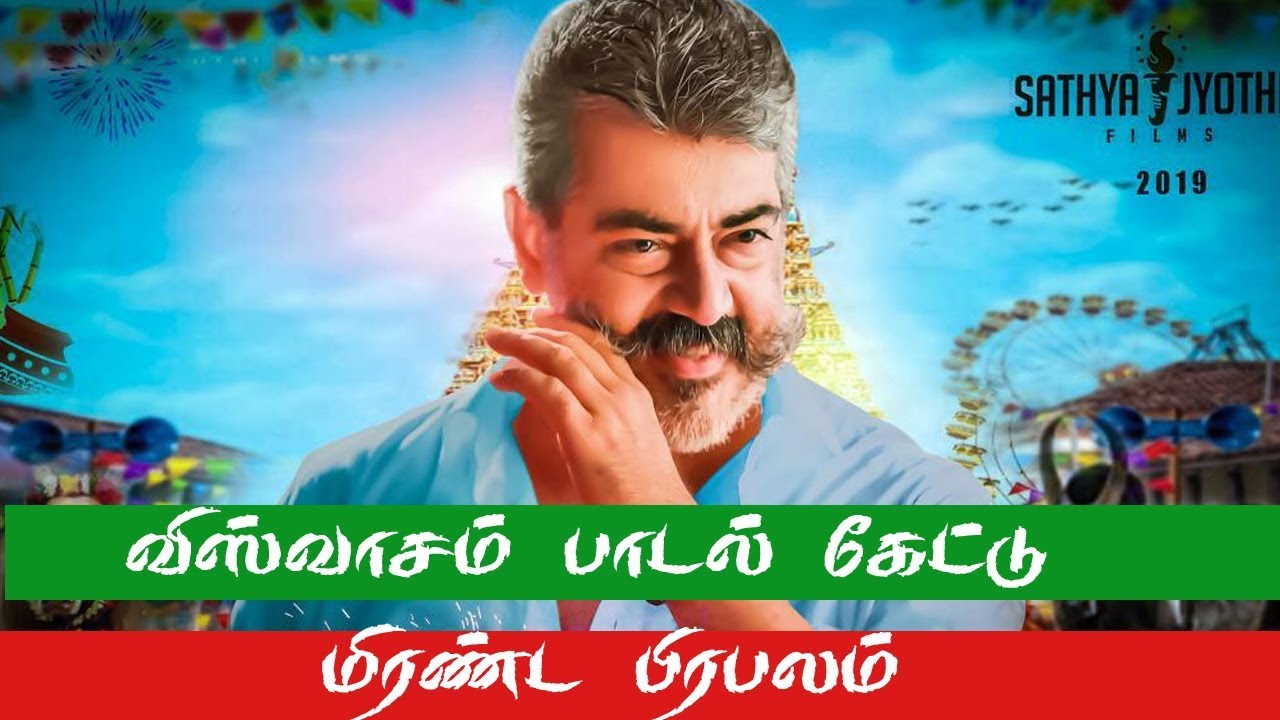 Viswasam Single track | Ajith Kumar | Siva | D.Imman| Nayanthara | MAssive responce from celebirty
