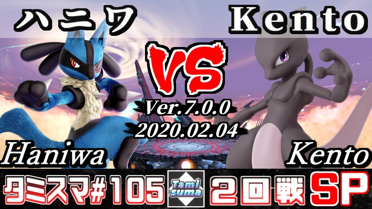 Smash Ultimate】Tamisuma#105 Round2 Haniwa(Lucario) VS Kento