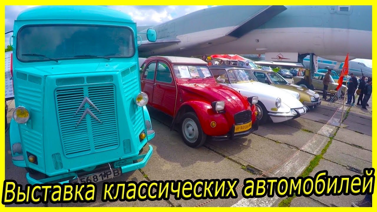Выставка классических автомобилей спб Выставка классических автомобилей спб