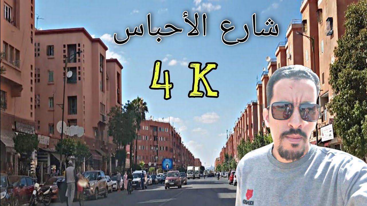 شارع الأحباس المسيرة 【4K】