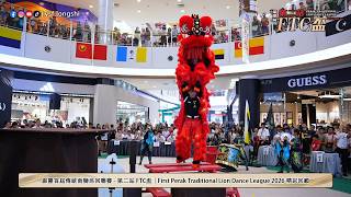【2026 FTC盃】Ipoh Wei Wu Red Team 霹靂怡保威武龍獅體育會紅隊 - 霹靂首屆傳統南獅巡回聯賽