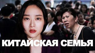 Дети как Инвестиции //Китайские семейные отношения